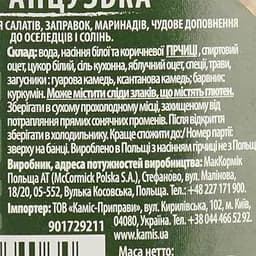 Гірчиця французька Kamis 185 г - мініатюра 3