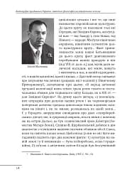 Любомудри прадавньої України. Антична філософія на українських землях - мініатюра 15