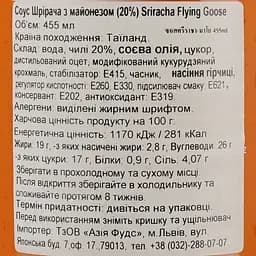 Соус Шрірача з майонезом (20% чилі) Sriracha Flying Goose Brand 455 мл - мініатюра 4