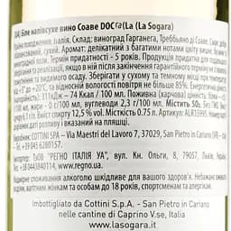Вино La Sogara Soave Doc, 12,5%, 0,75 л (ALR15995) - мініатюра 3