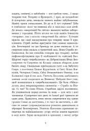 Зворотний бік світла - Дара Корній - мініатюра 9