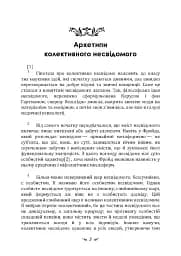 Архетипи і колективне несвідоме - мініатюра 2