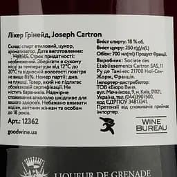 Лікер Joseph Cartron Grenade Гранат 18% 0,7 л - мініатюра 4