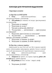 Командні слова (пам’ятка командиру взводу (відділення) по управліннюпідрозділами і вогнем) - мініатюра 4