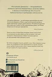 Республіка Дракона - Ребекка Кван - мініатюра 2