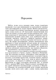 Історія України. Проблеми методології та методики - мініатюра 2