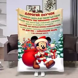Плед плюшевый 3D с пожеланиями для внука Внуку Микки Маус 160х200 см