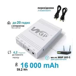 UPS ИБП для роутера, модема ONU — интернет без света WGP M103C 12V 1A 25W 16000mAh +блок питания - мініатюра 4