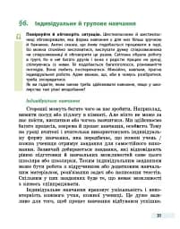 Здоров’я, безпека та добробут. 6 клас. Підручник - мініатюра 5