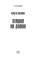 Пташка на долоні - мініатюра 3