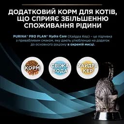 Уцінка. Вологий додатковий корм для дорослих котів Purina Pro Plan Hydra Care для збільшення споживання рідини з куркою 75 г х 10 шт. - мініатюра 8