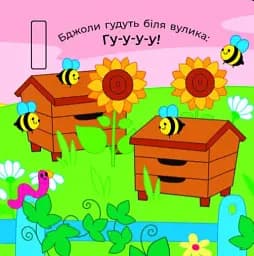 Що чути... На селі - мініатюра 8