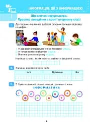 Я досліджую світ. Інформатика. 2 клас. Робочий зошит - мініатюра 4
