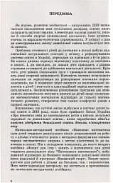 Навчаємося математики. Книжка вихователя. Формування елементарних математичних уявлень у дітей старшого дошкільного віку - мініатюра 2