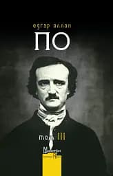 Повне зібрання прозових творів. Том 3