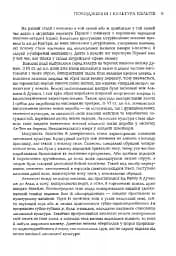 Історія Кельтів - мініатюра 8