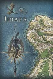 Війна помсти - мініатюра 5
