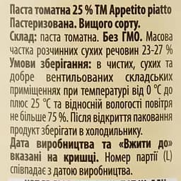 Томатна паста Appetito Piatto, 300 г - мініатюра 3