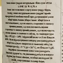 Вино Vega Libre Blanco біле сухе 0.75 л - мініатюра 4