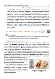 Всесвітня історія. Підручник для 7 класу - мініатюра 10