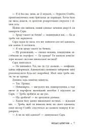 Міські шпигуни. Книга 1 - мініатюра 7