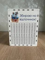 Скарбничка для гршей 365 днів На Відпочинок 365 днів (№4)