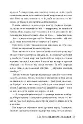 Мусаї. Книга 1. Пісня вічних дощів - мініатюра 7