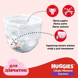 Уцінка. Підгузки-трусики для дівчаток Huggies Little Movers Pants 5 (12-17 кг) 48 шт. - мініатюра 12