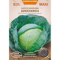 Семена Капуста белокочанная Насіння України Белоснежка Maxi 5 г (672950)