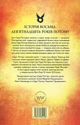 Гаррі Поттер і прокляте дитя - мініатюра 3