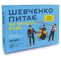 Настольная игра Оrner Шевченко спрашивает про украинскую музыку (укр.) (2221)