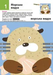 Кумон : Перші кроки. Нумо вирізати! Дивовижні тварини - мініатюра 2