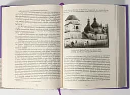 Вінницьке намісництво (деканат) Русько-Католицької Церкви у XVIII ст.: дослідження, публікація актів візитацій. У 2-х томах - Олександр Петренко - мініатюра 11