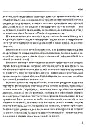 Корпоративна безпека. Стратегія успіху - мініатюра 15