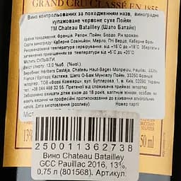 Вино Chateau Batailley GCC Pauillac 2016, 13%, 0,75 л (801568) - мініатюра 3
