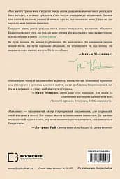 Зелене світло - Метью Макконагі - мініатюра 2