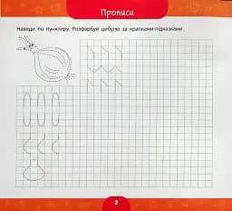 Велика книга дошкільнятка. Мені 6 років - мініатюра 2