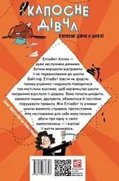 Капосне дівча у школі - мініатюра 2