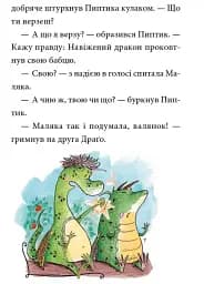 Маляка і Навіжений дракон - мініатюра 4