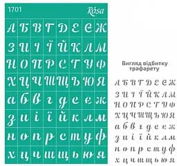 Трафарет многоразовый самоклеящийся №1701 Фоновый 13×20см Алфавиты Rosa Talent