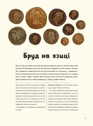 Бруд. Смердюча історія гігієни - мініатюра 9