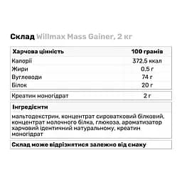 Гейнер Willmax Mass Gainer, 2 кг - Жуйка - мініатюра 3