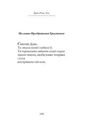 Молитися в тиші серця. Сто молитов - мініатюра 8