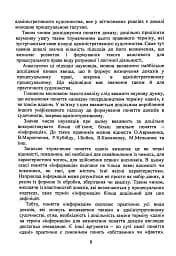 Докази і доказування в адміністративному судочинстві - мініатюра 7
