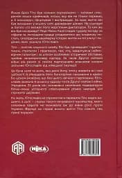 Тіто. Вічний партизан. Біографія - мініатюра 3