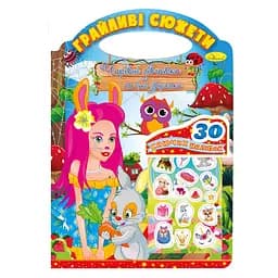 Детская раскраска "Игривые сюжеты-очаровательные девочки" Апельсин РМ-70-04, 30 наклеек