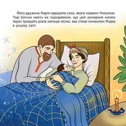 Хто такий Микола Леонтович. Оповідь у малюнках - мініатюра 6