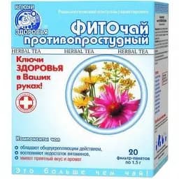 Фіточай N14 Ключі Здоров'я проти застуди 1.5 г N20