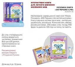 Інтерактивна навчальна книга Smart Koala 200 перших слів, сезон 3 (SKB200BWS3) - мініатюра 6