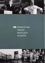 Незасвоєні уроки - Володимир Литвин - мініатюра 2